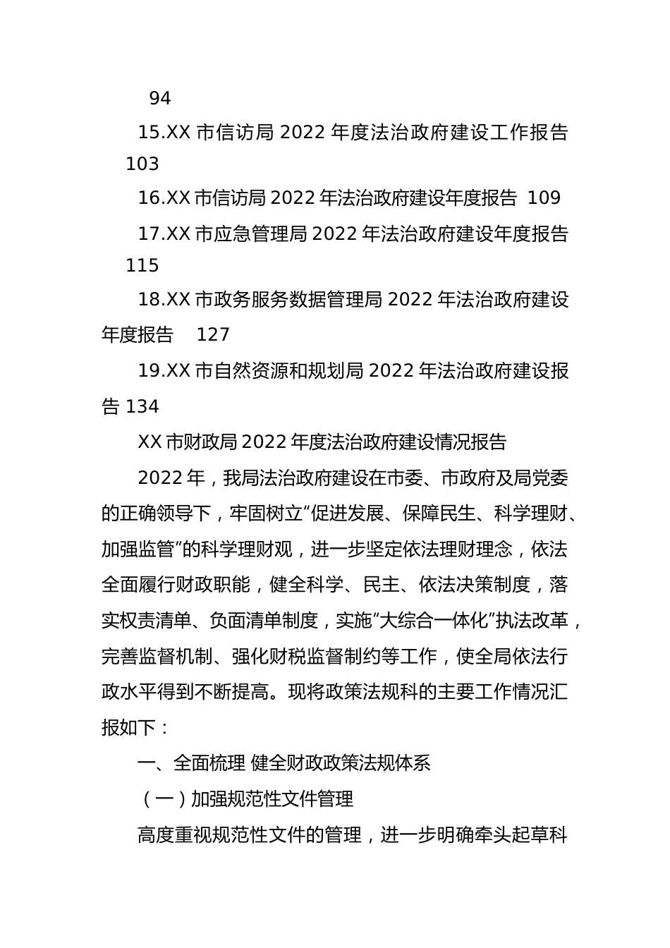 市2022年度法治政府建设情况报告汇编（19篇）.docx_第3页