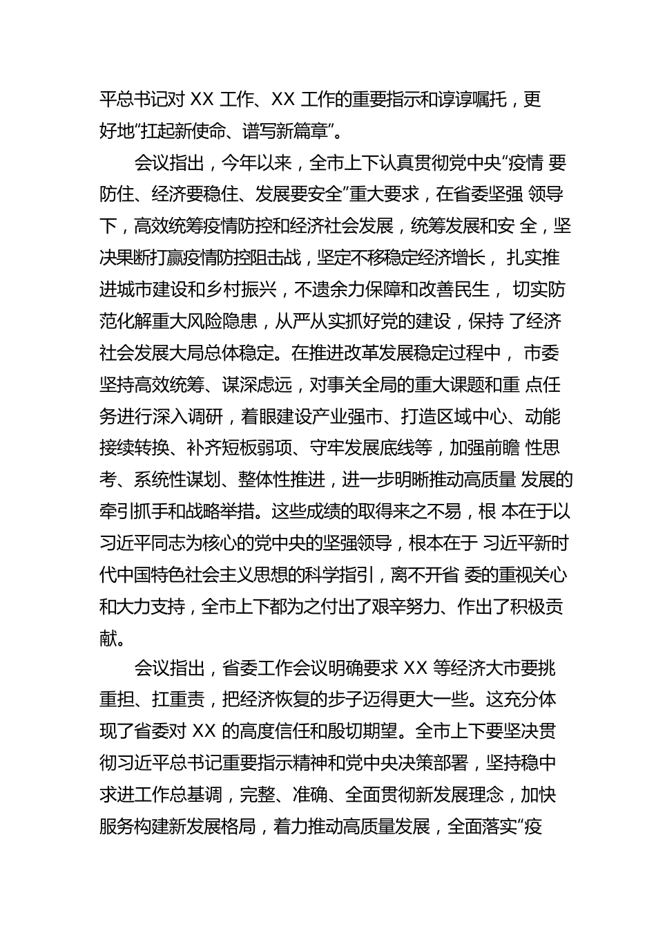 （20220809）宋乐伟在XX市委工作会议上强调：勇于“挑重担、扛重责” 敢为善为务实落实 以实际行动迎接党的二十大胜利召开.docx_第3页