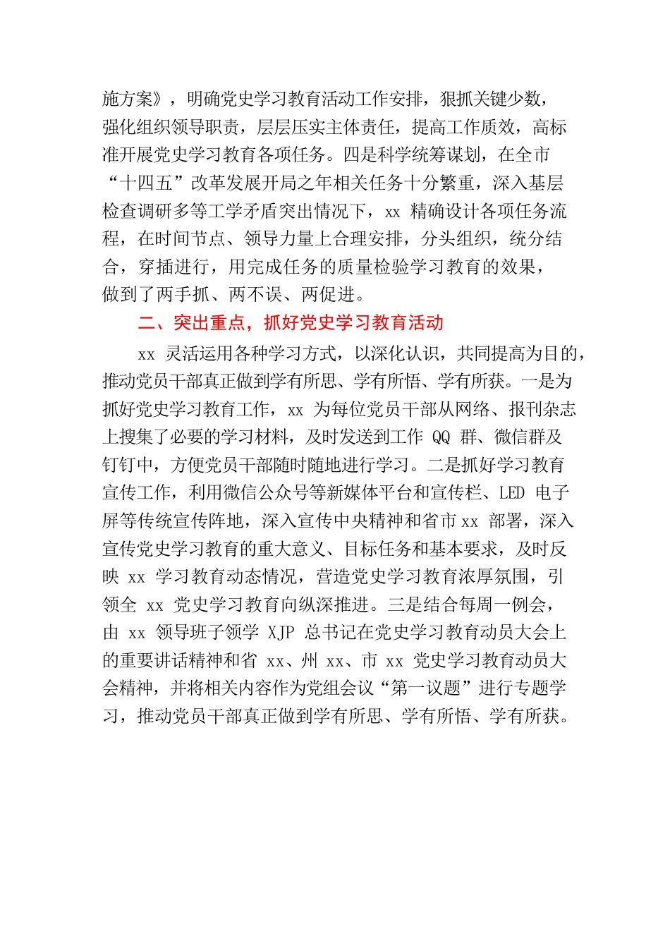 Xx市XX党组开展党史学习教育情况的报告.docx_第2页