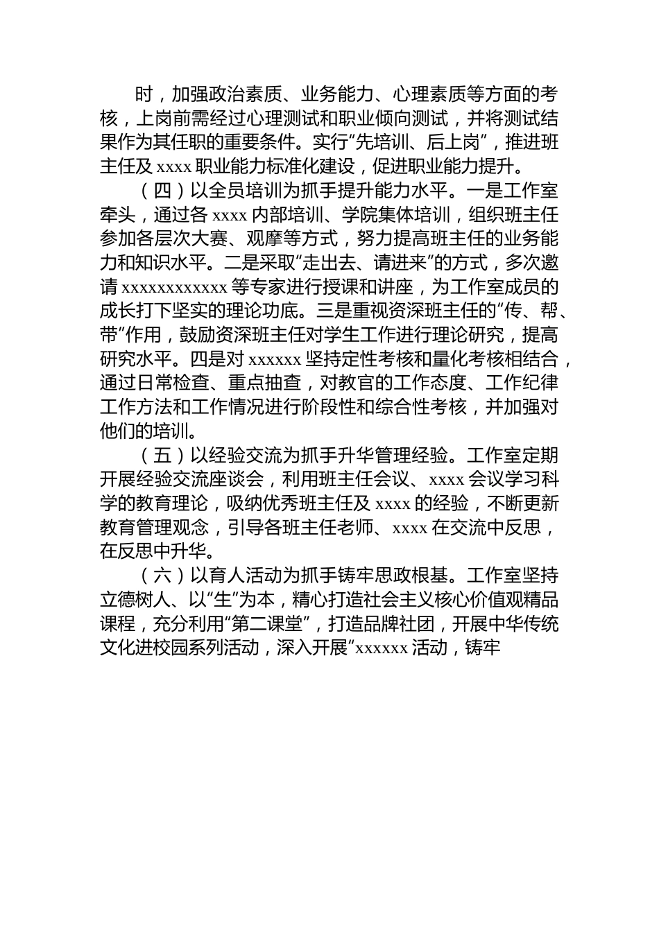 班主任工作室结项报告.docx_第2页