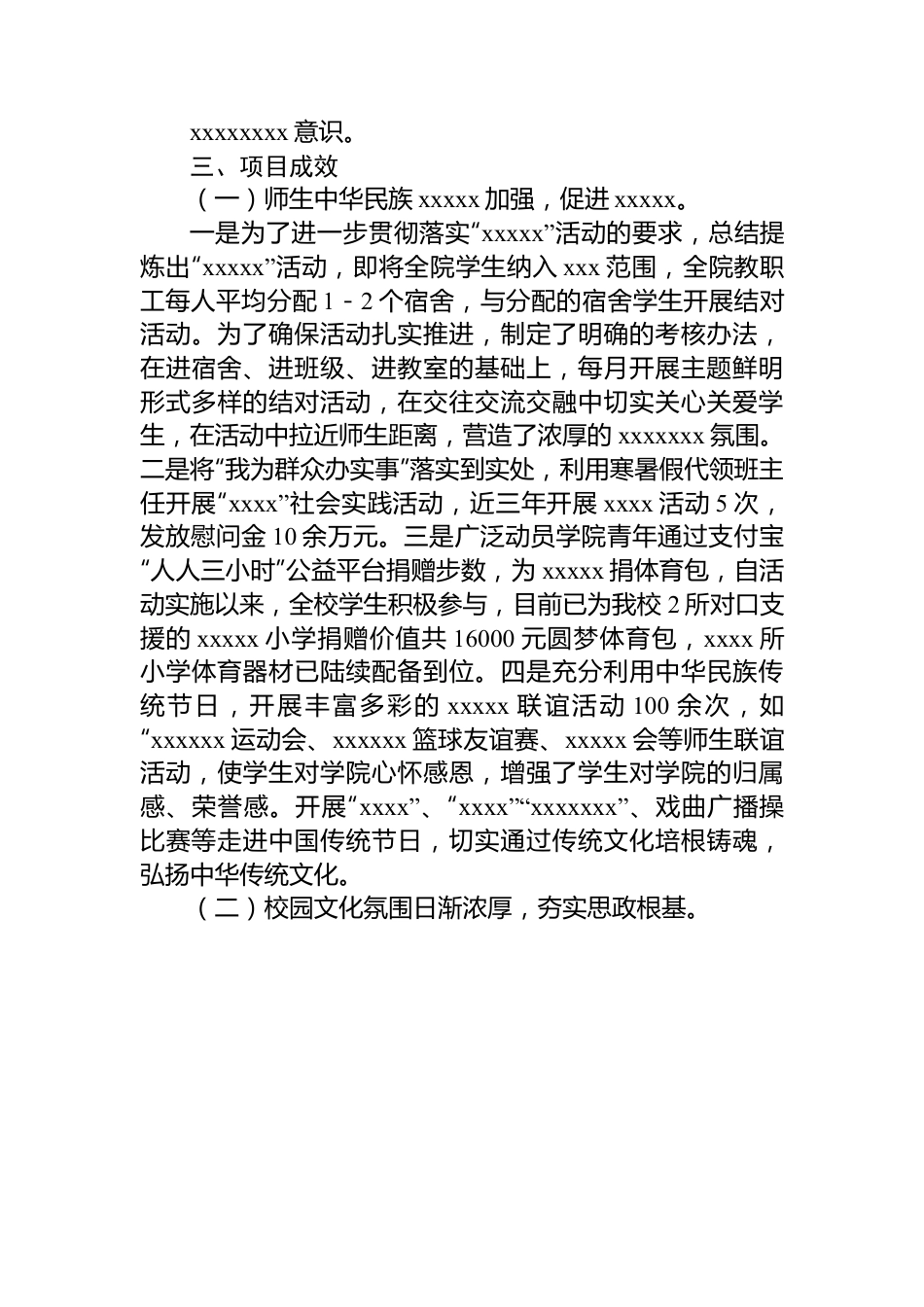 班主任工作室结项报告.docx_第3页