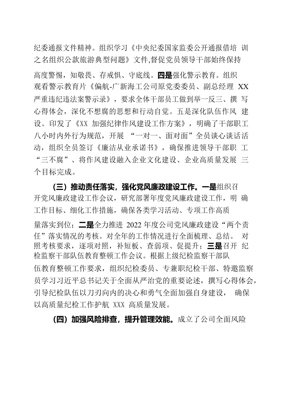 某国企2023年上半年党风廉政建设工作报告.docx_第2页