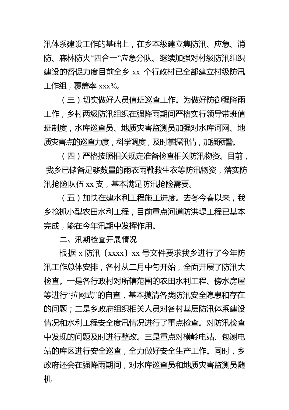 2022年防汛减灾工作开展情况报告汇编（5篇）.docx_第3页