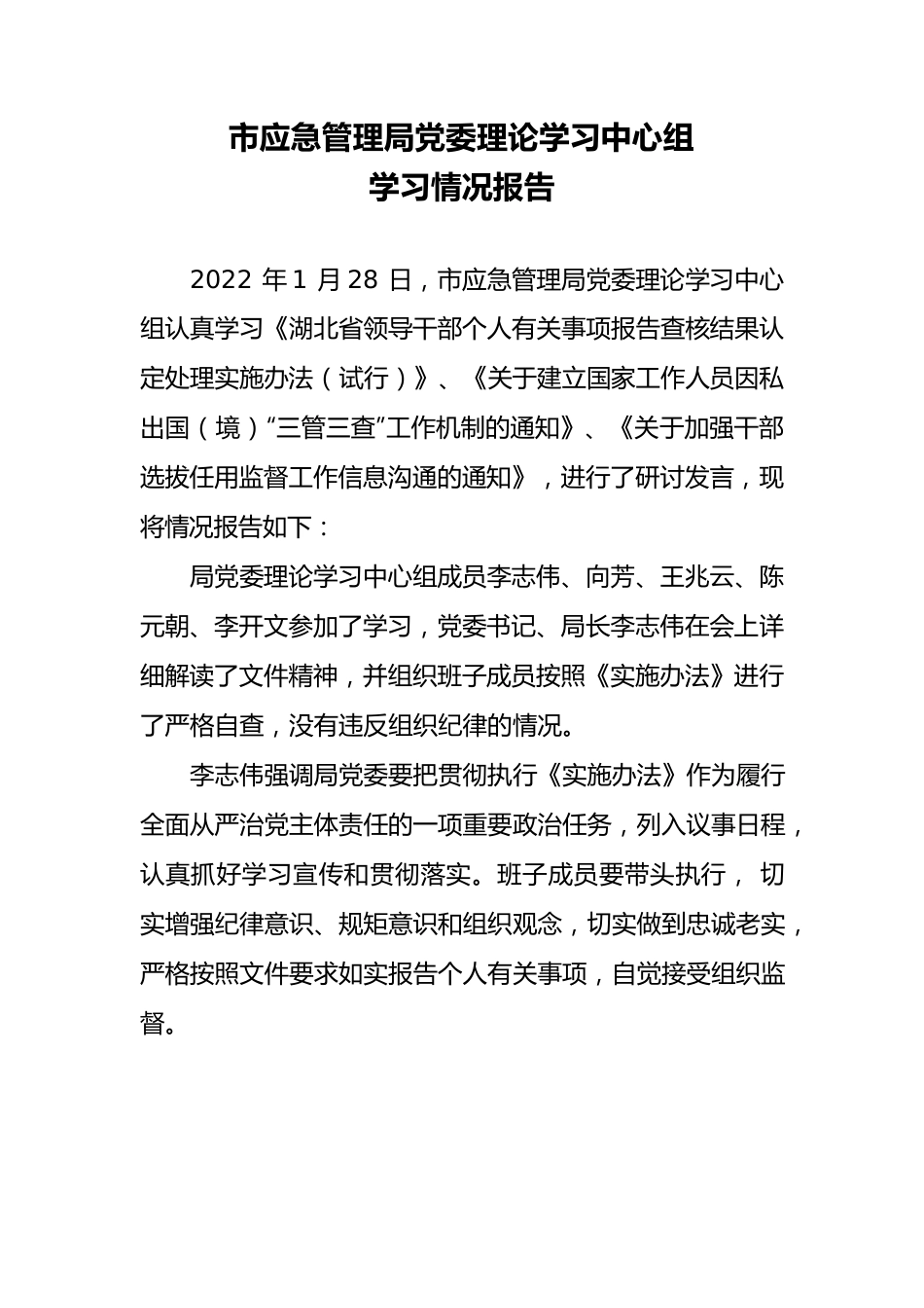 2022年市应急管理局党委理论学习中心组学习情况报告.docx_第1页