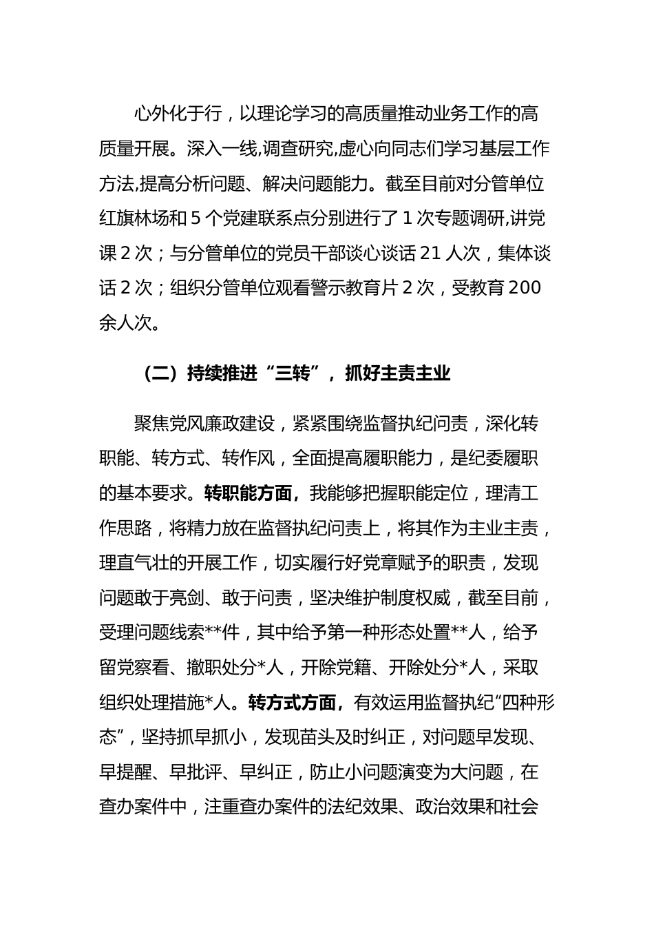 2022年局上半年“一岗双责”履职情况报告（纪委书记）.docx_第3页