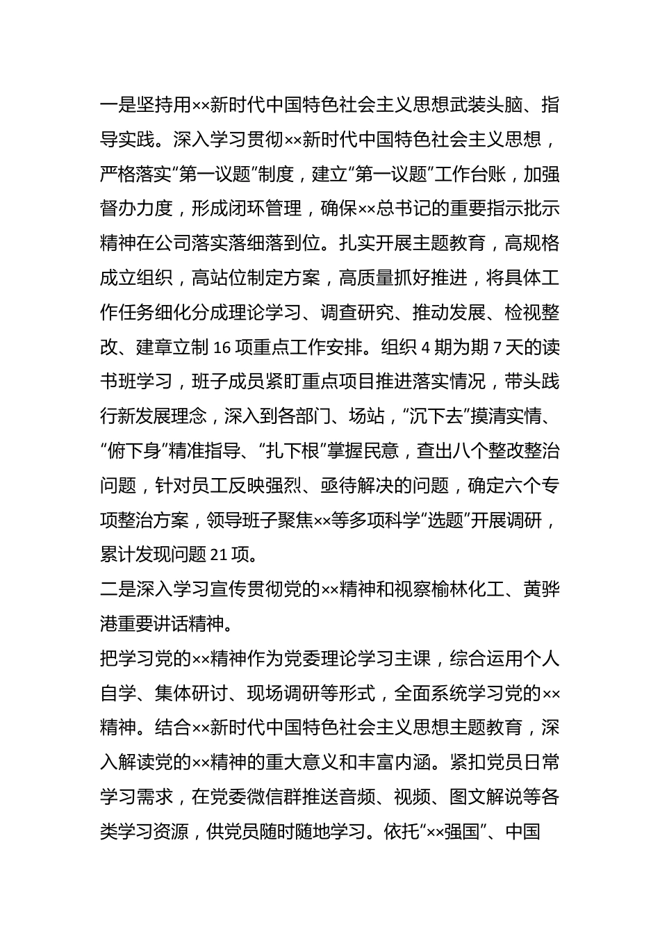 2023年党委理论学习中心组学习情况报告.docx_第3页