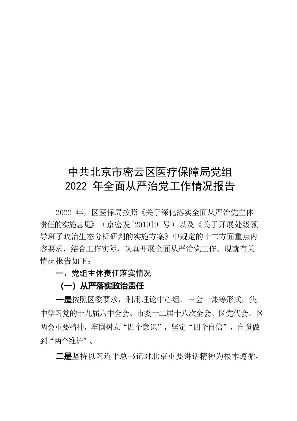 2022年XX党组全面从严治党工作情况报告.docx_第1页