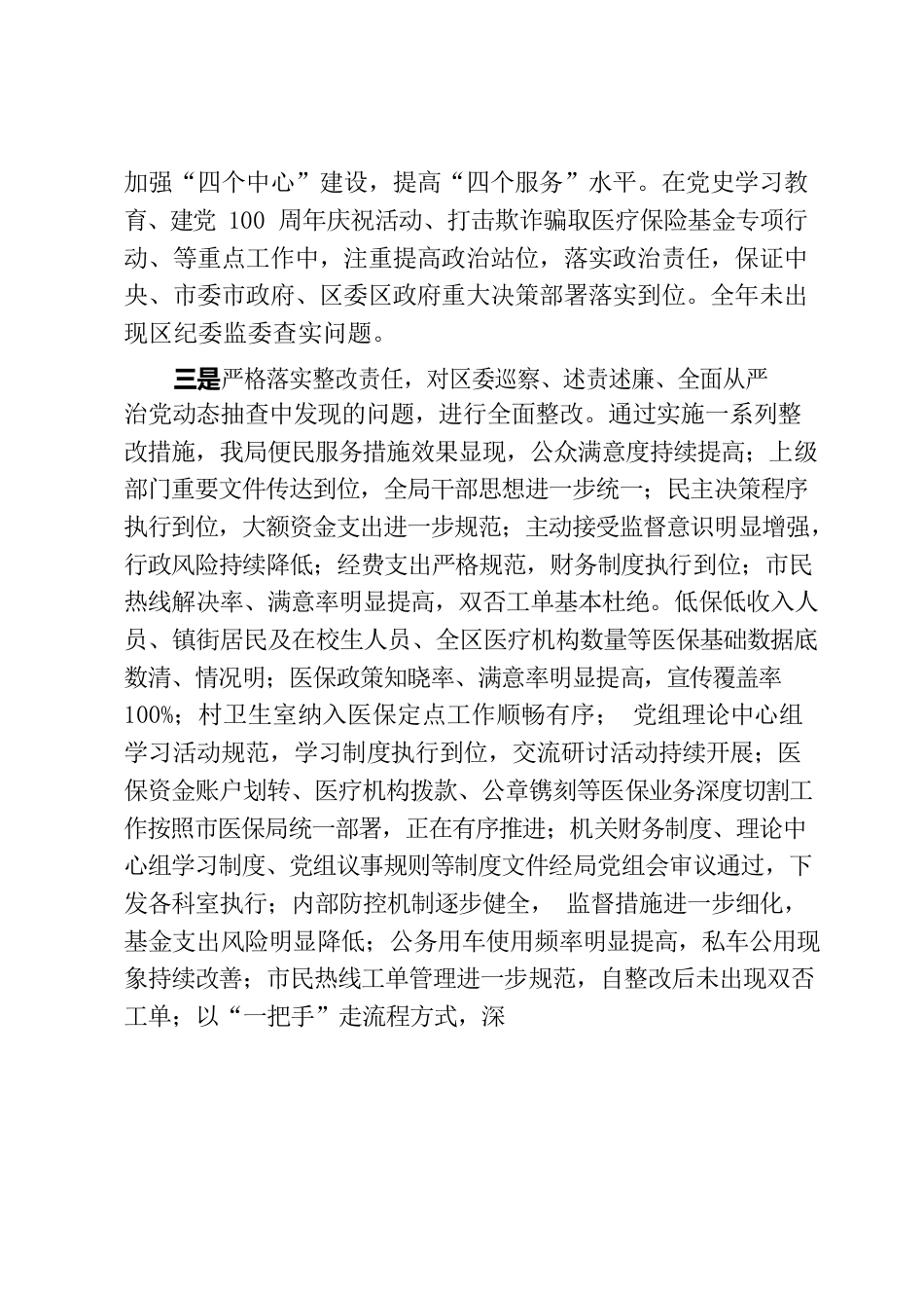 2022年XX党组全面从严治党工作情况报告.docx_第2页