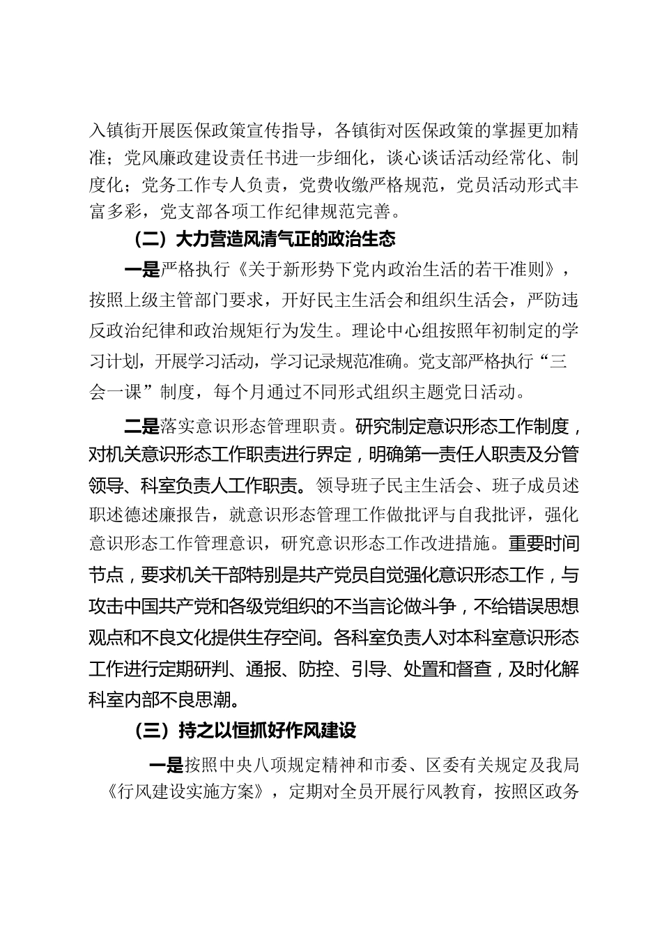 2022年XX党组全面从严治党工作情况报告.docx_第3页