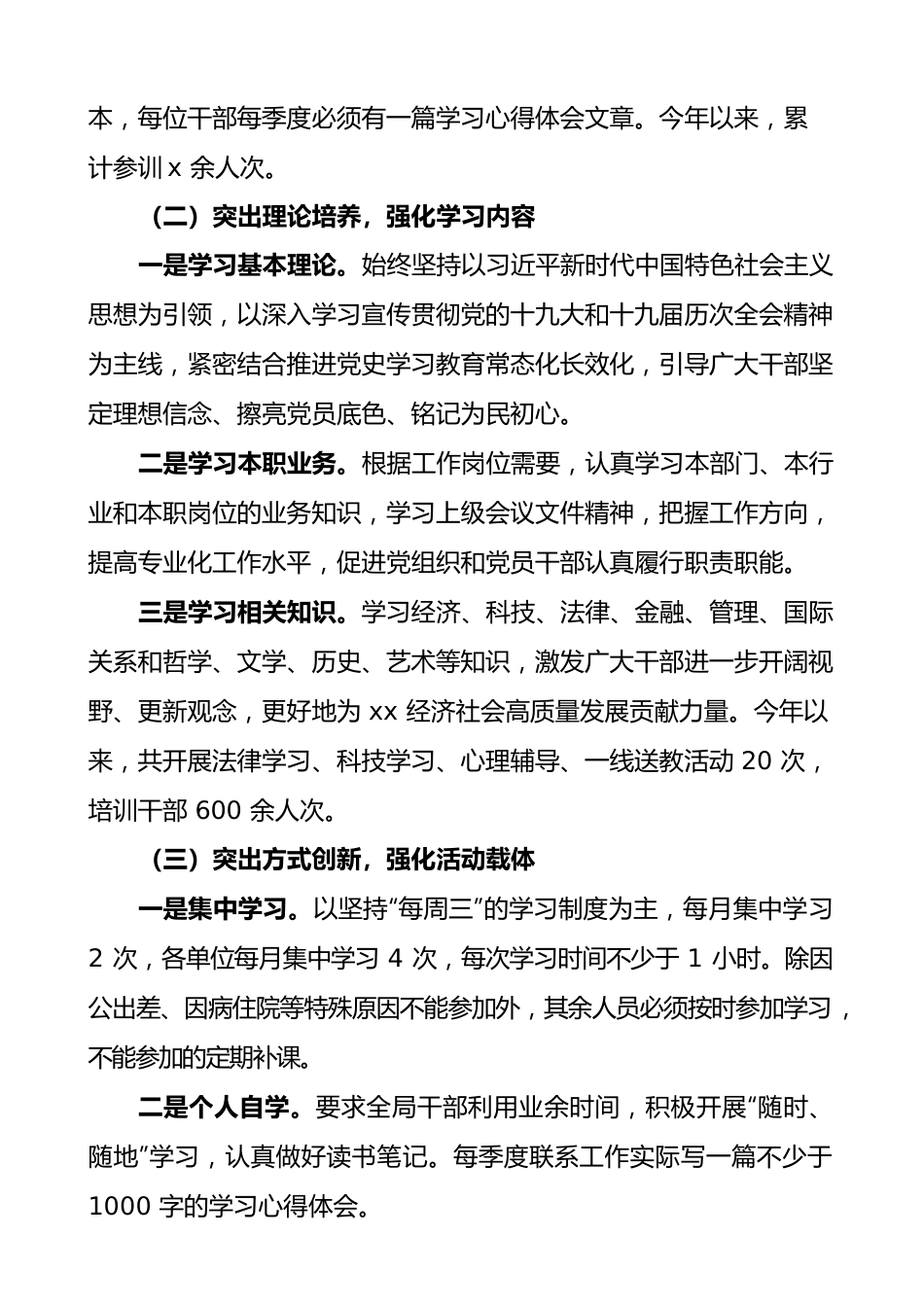 2022年上半年政治理论学习情况报告范文（中心组学习情况汇报）.docx_第2页