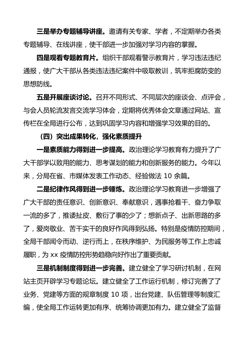 2022年上半年政治理论学习情况报告范文（中心组学习情况汇报）.docx_第3页