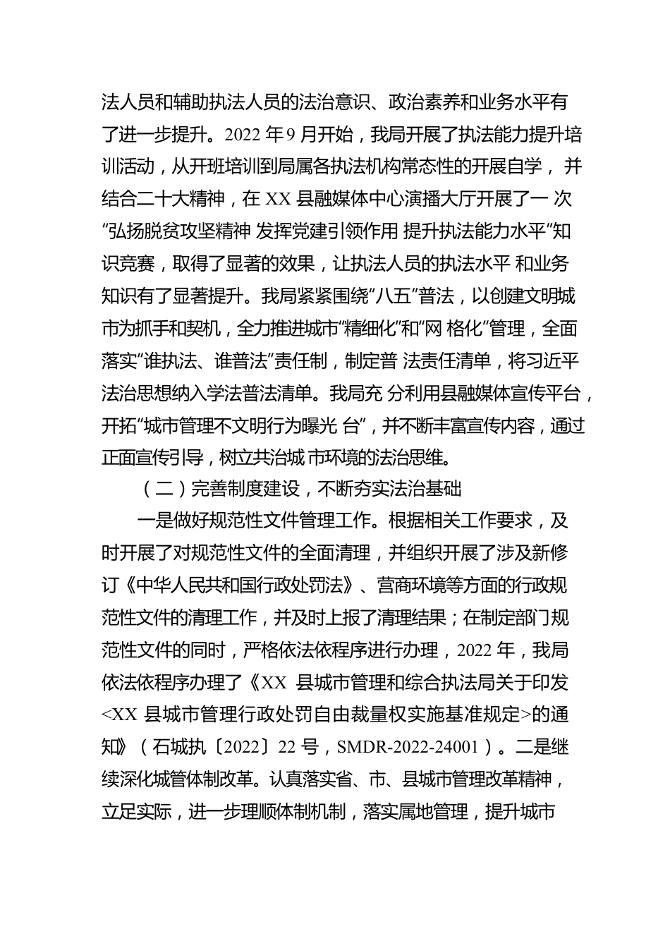 XX县城市管理和综合执法局2022年度行政执法工作报告（20230103）.docx_第3页