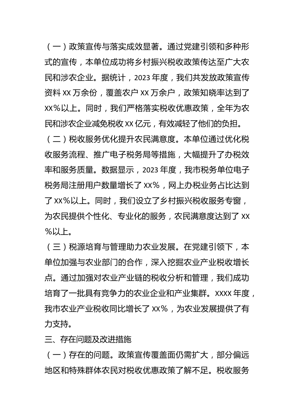 市税务单位乡村振兴工作落实情况报告.docx_第3页