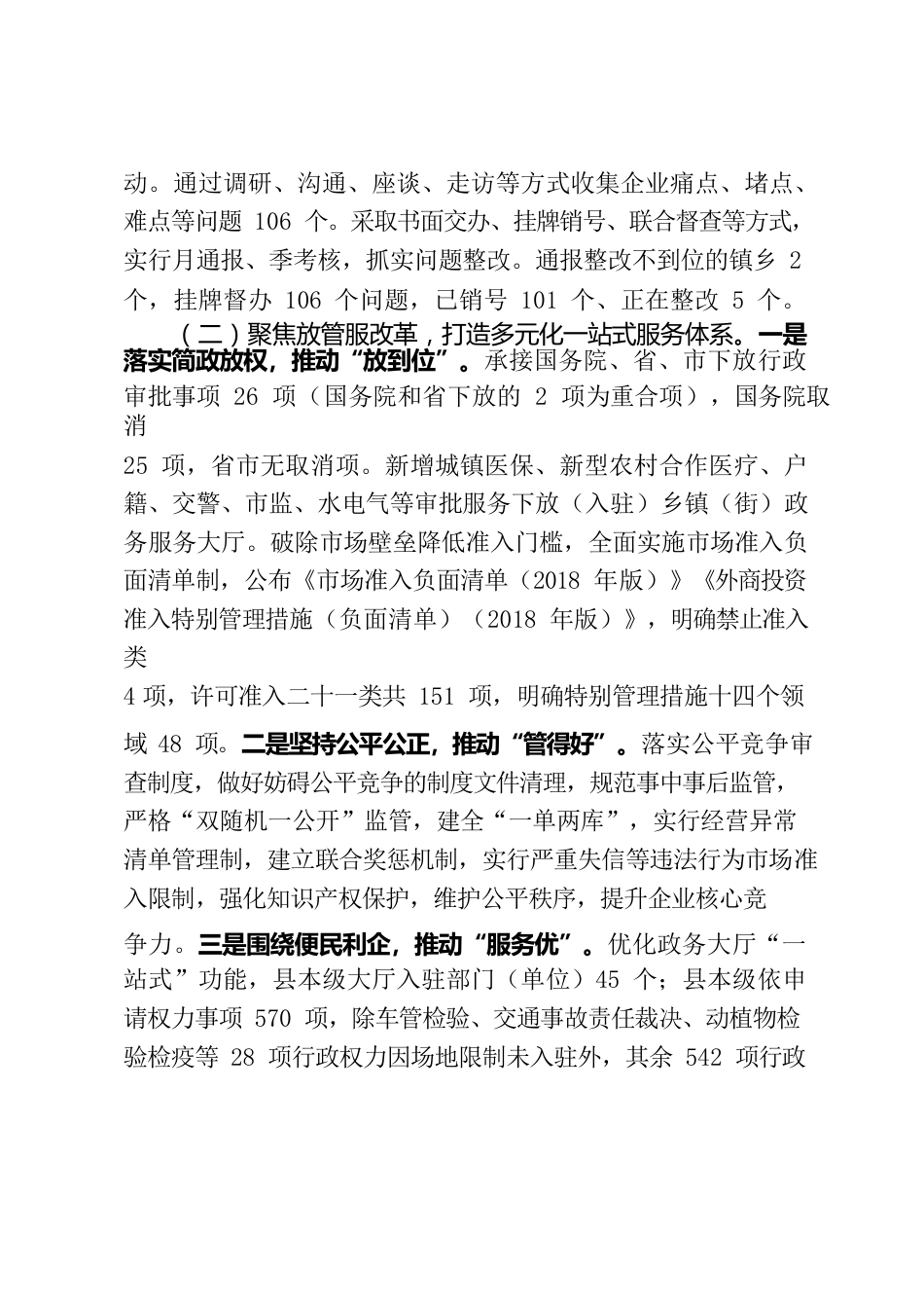 XX县营商环境建设局2022年法治政府建设工作报告.docx_第2页