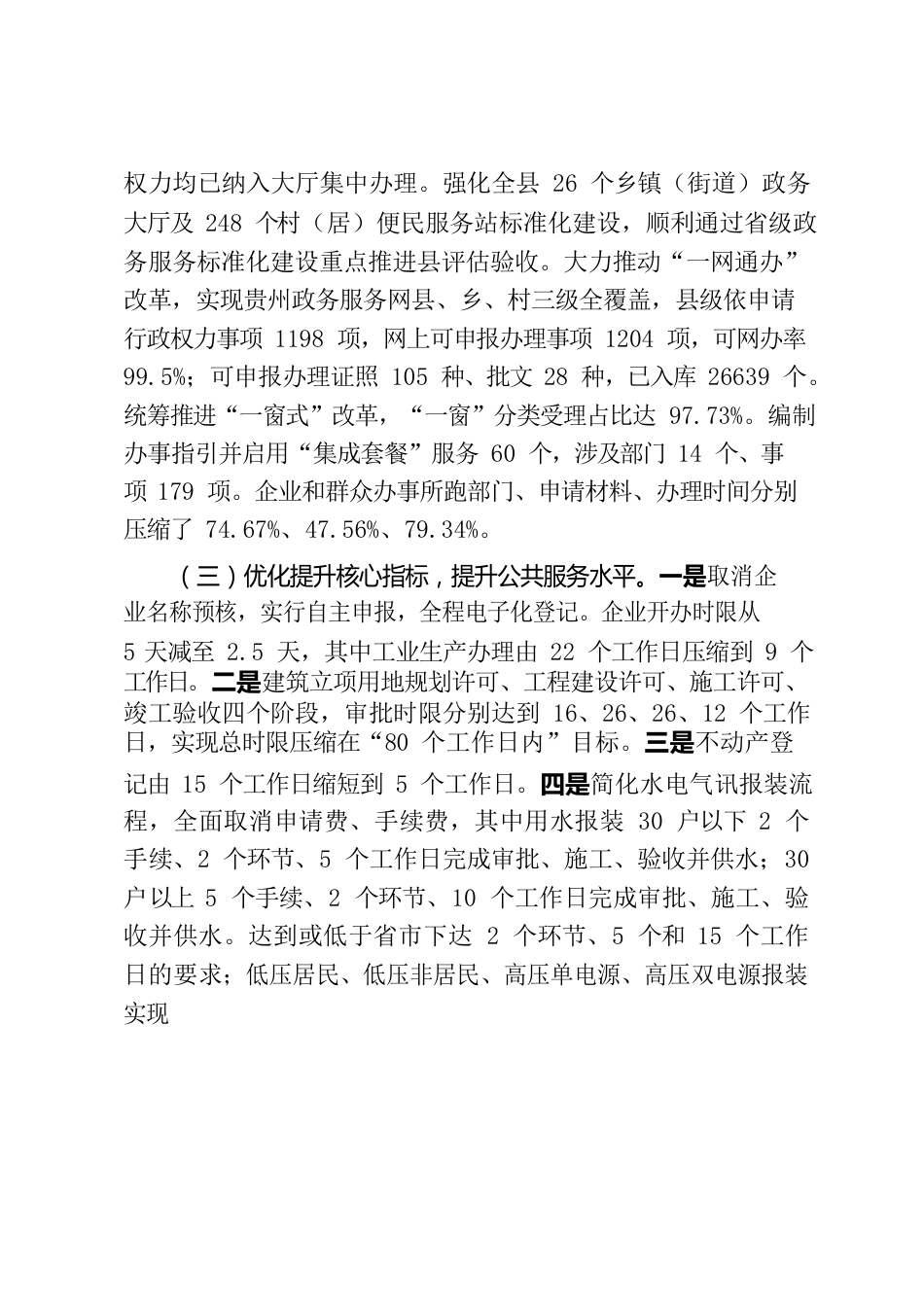 XX县营商环境建设局2022年法治政府建设工作报告.docx_第3页