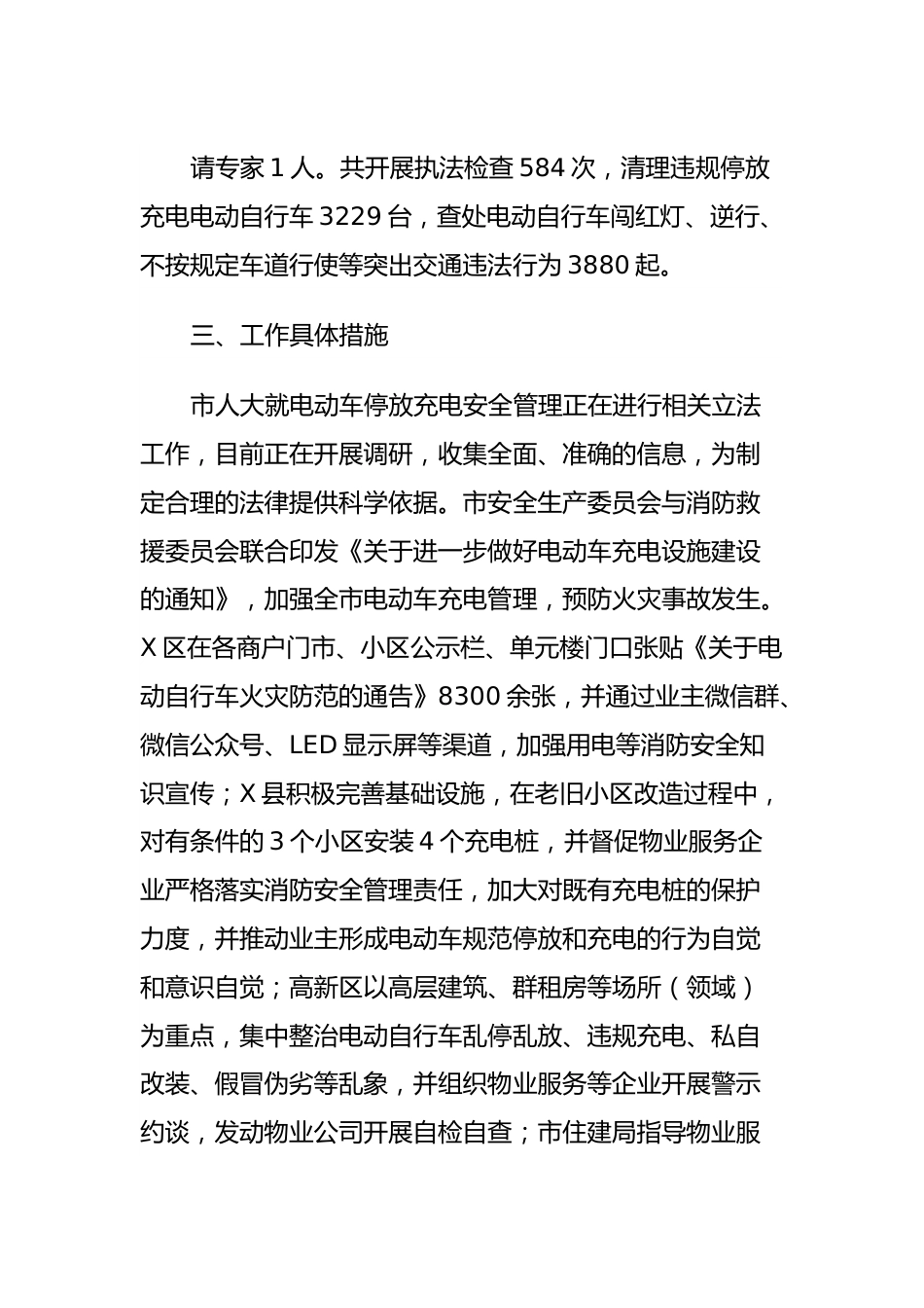 X市电动自行车全链条安全专项整治行动工作报告.docx_第3页