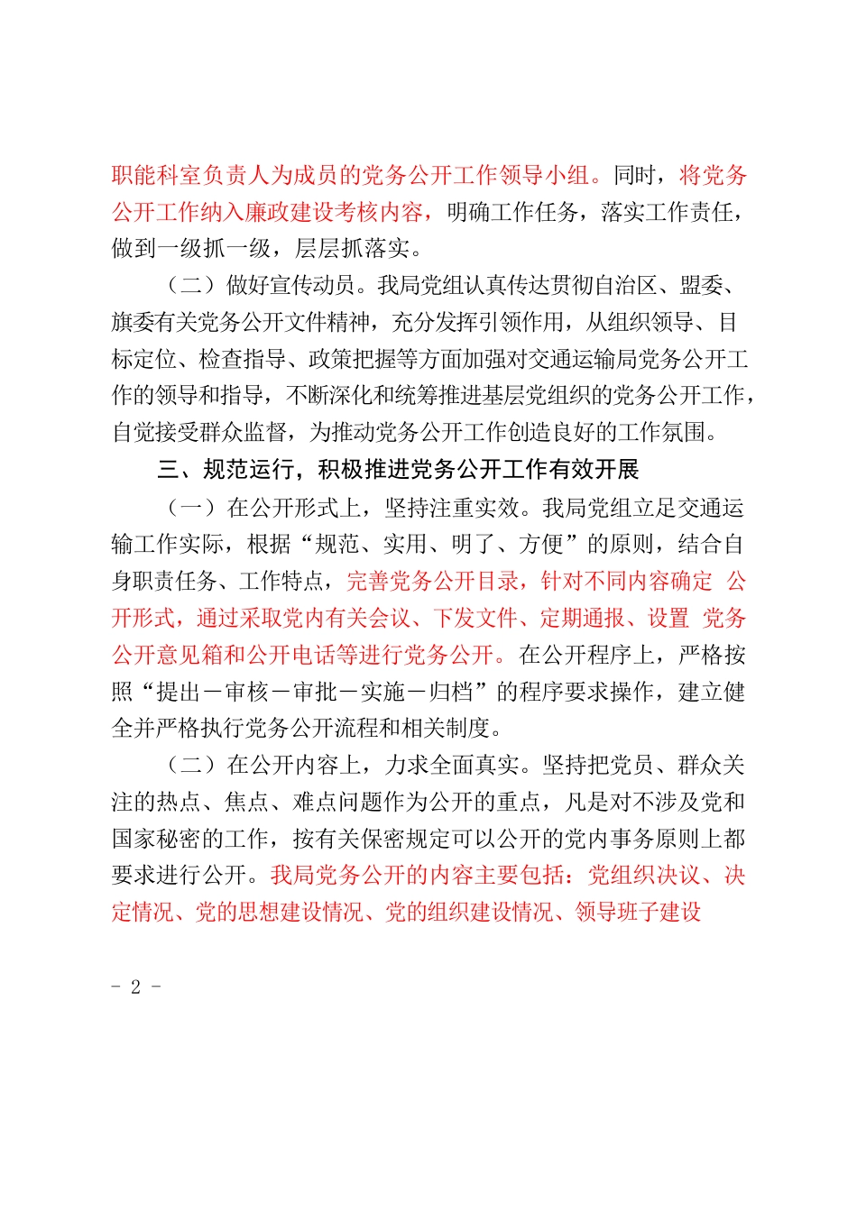 太仆寺旗交通运输局党务公开工作落实情况的自查报告.docx_第2页