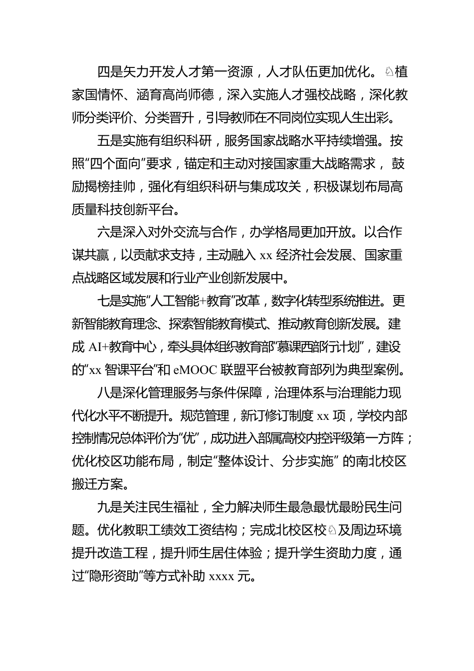 在教职工代表大会工作报告（高校）.docx_第2页