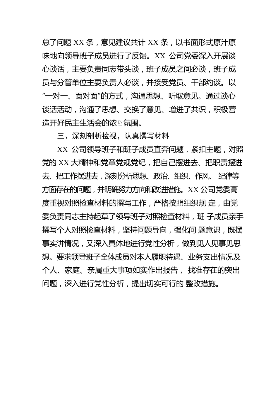 XX公司2022年度领导班子民主生活会筹备情况报告.docx_第2页