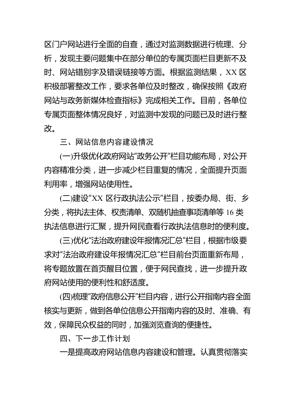 2023年XX区政府网站第二季度自查报告（20230523）.docx_第2页