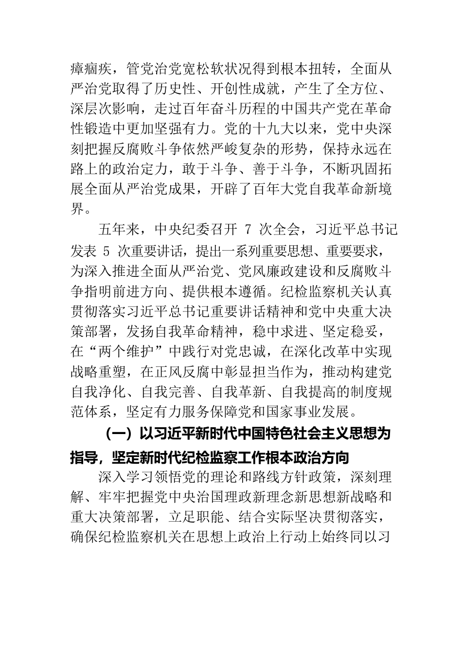 中纪委工作报告.docx_第2页