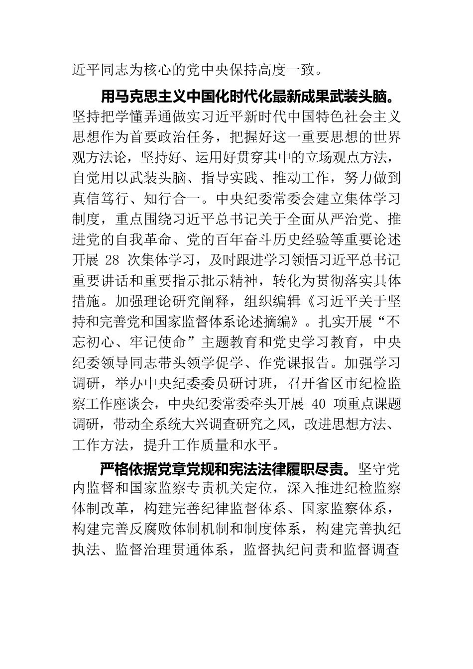 中纪委工作报告.docx_第3页