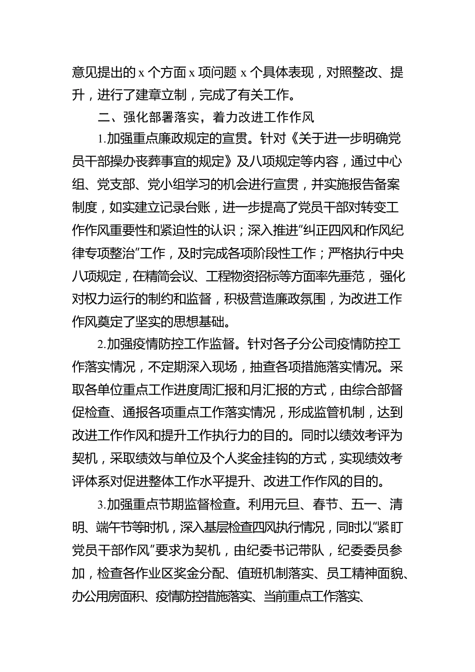 公司纪委履行监督责任工作报告.docx_第2页