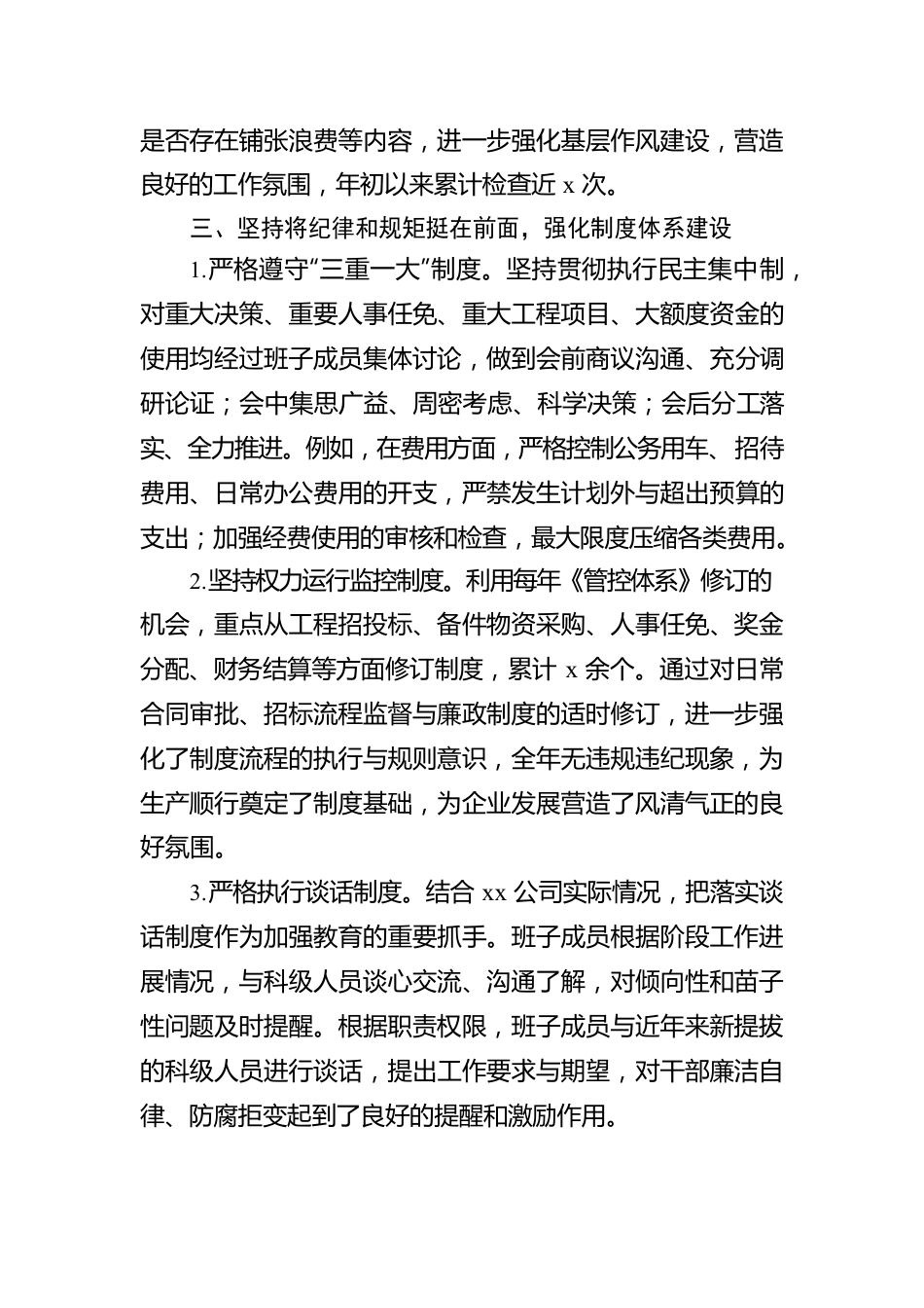 公司纪委履行监督责任工作报告.docx_第3页