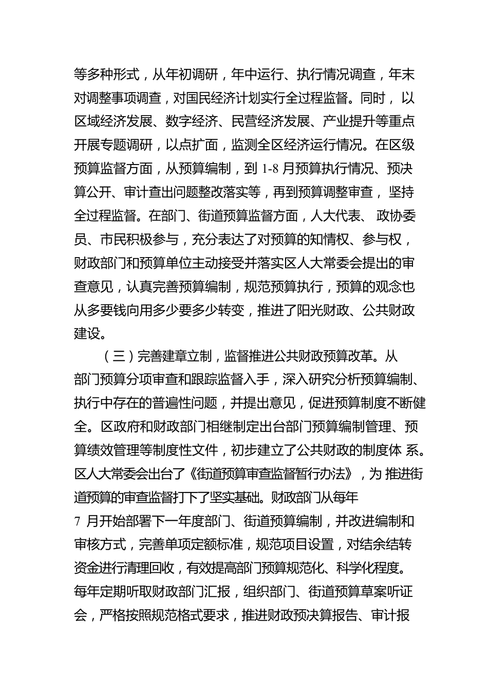 XX市XX区第九届人民代表大会财政经济委员会工作报告（20220224）.docx_第2页