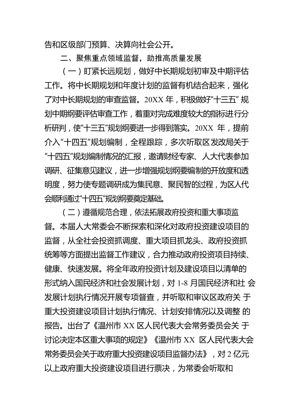 XX市XX区第九届人民代表大会财政经济委员会工作报告（20220224）.docx_第3页