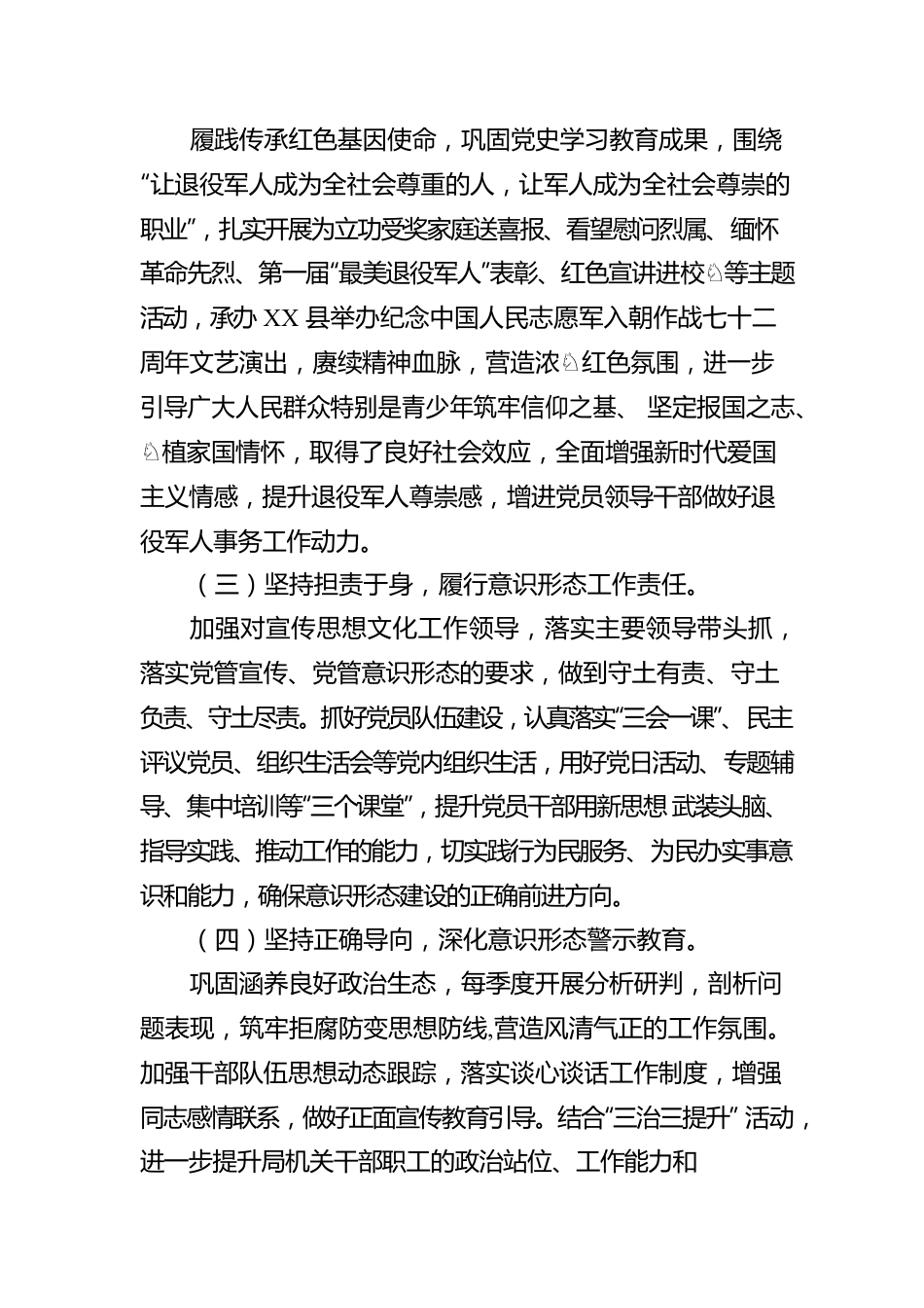 XX县退役军人事务局关于2022年意识形态工作情况的报告（20230105）.docx_第2页