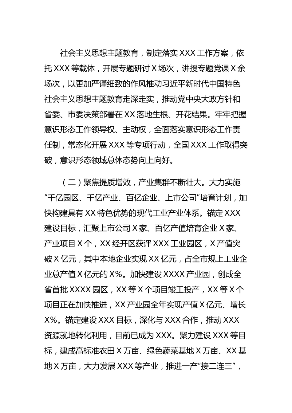 中共XX市委关于2023年度工作总结和2024年工作计划的报告.docx_第3页