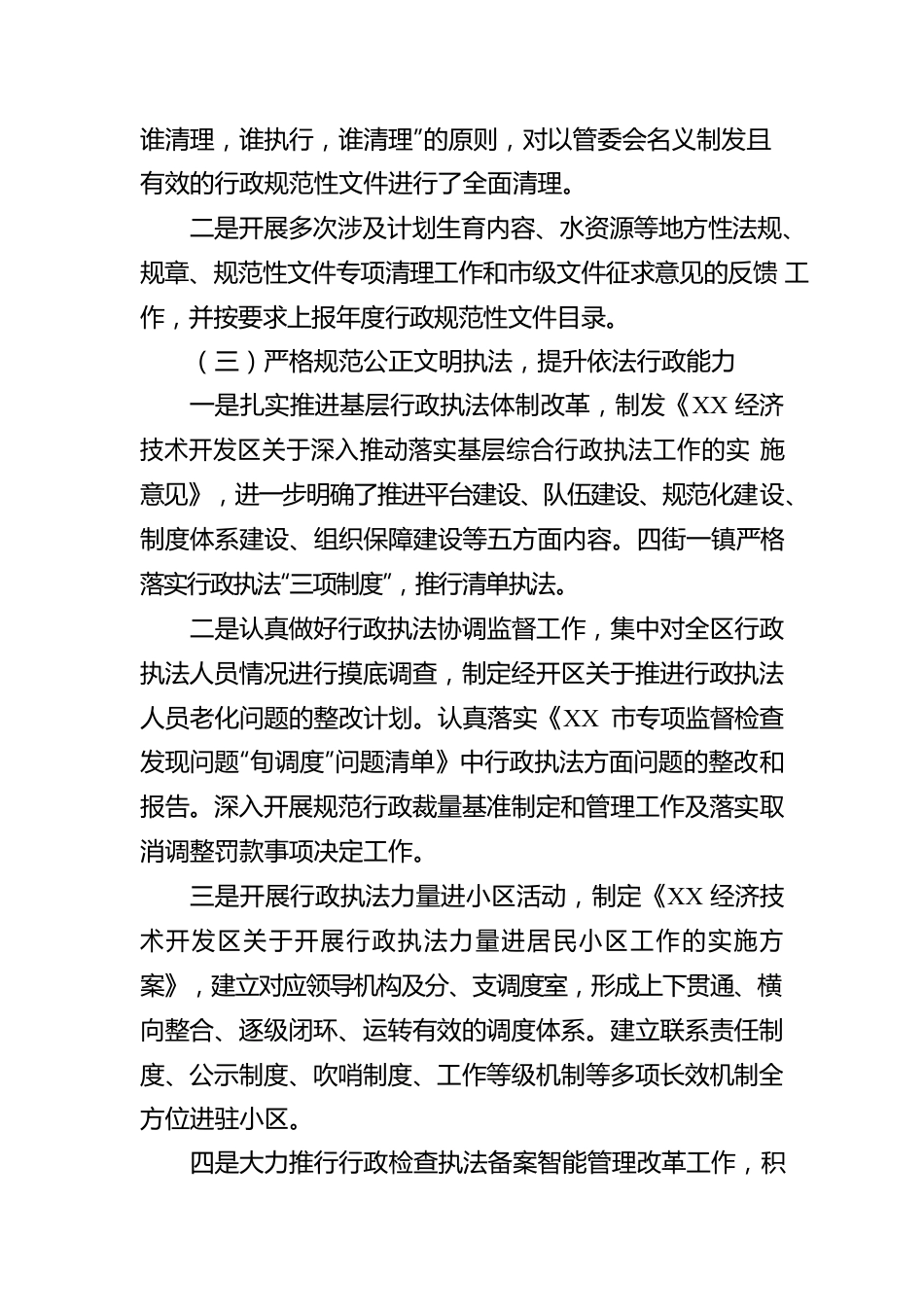 关于2022年度法治政府建设情况工作报告（20230221）.docx_第2页