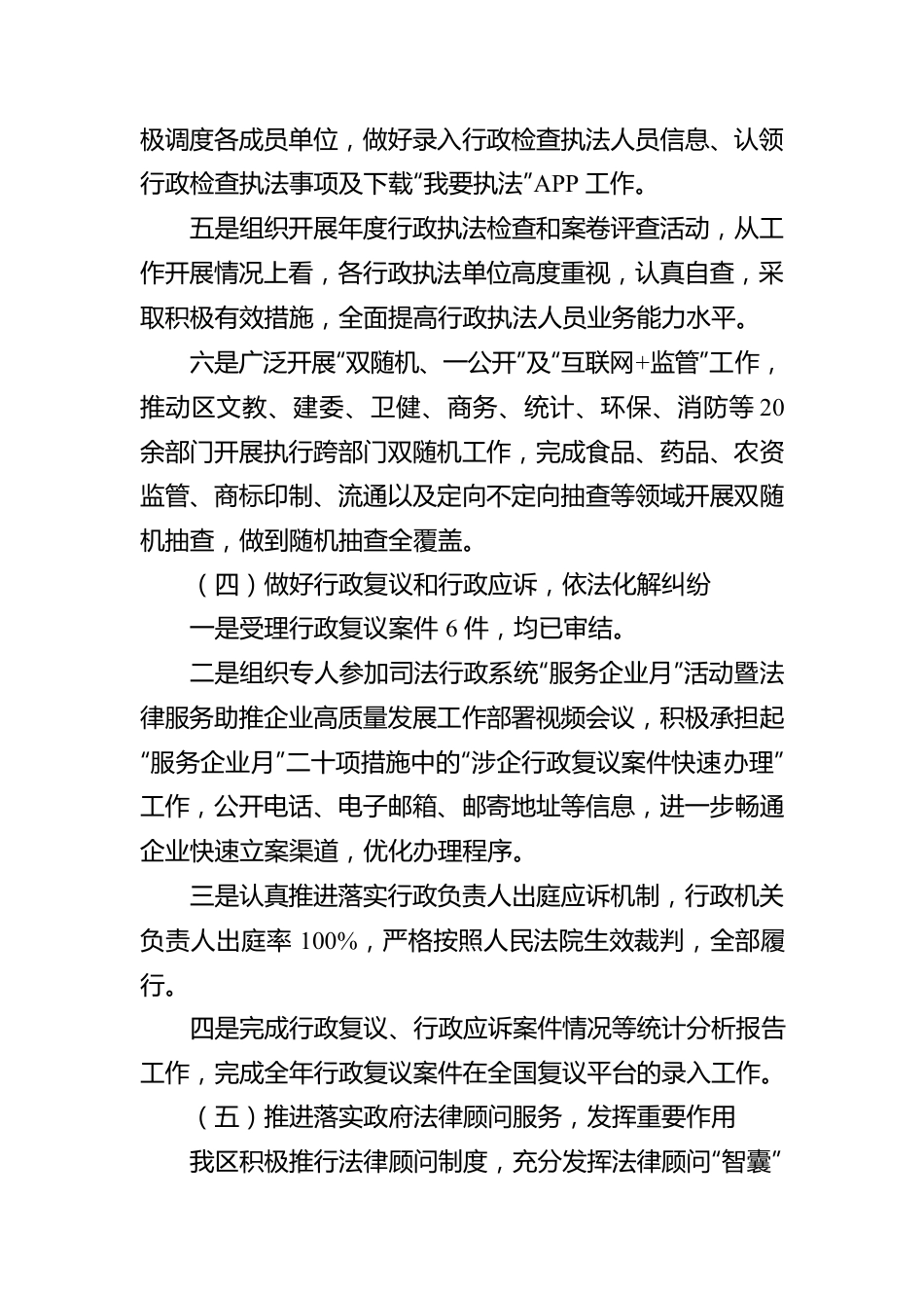 关于2022年度法治政府建设情况工作报告（20230221）.docx_第3页