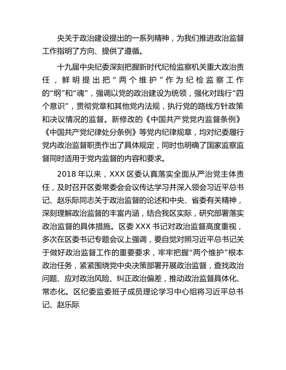 近三年开展政治监督工作的情况报告.docx_第2页