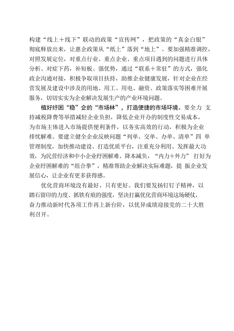 植好营商环境“林”引来投资兴业“金凤凰”.docx_第2页