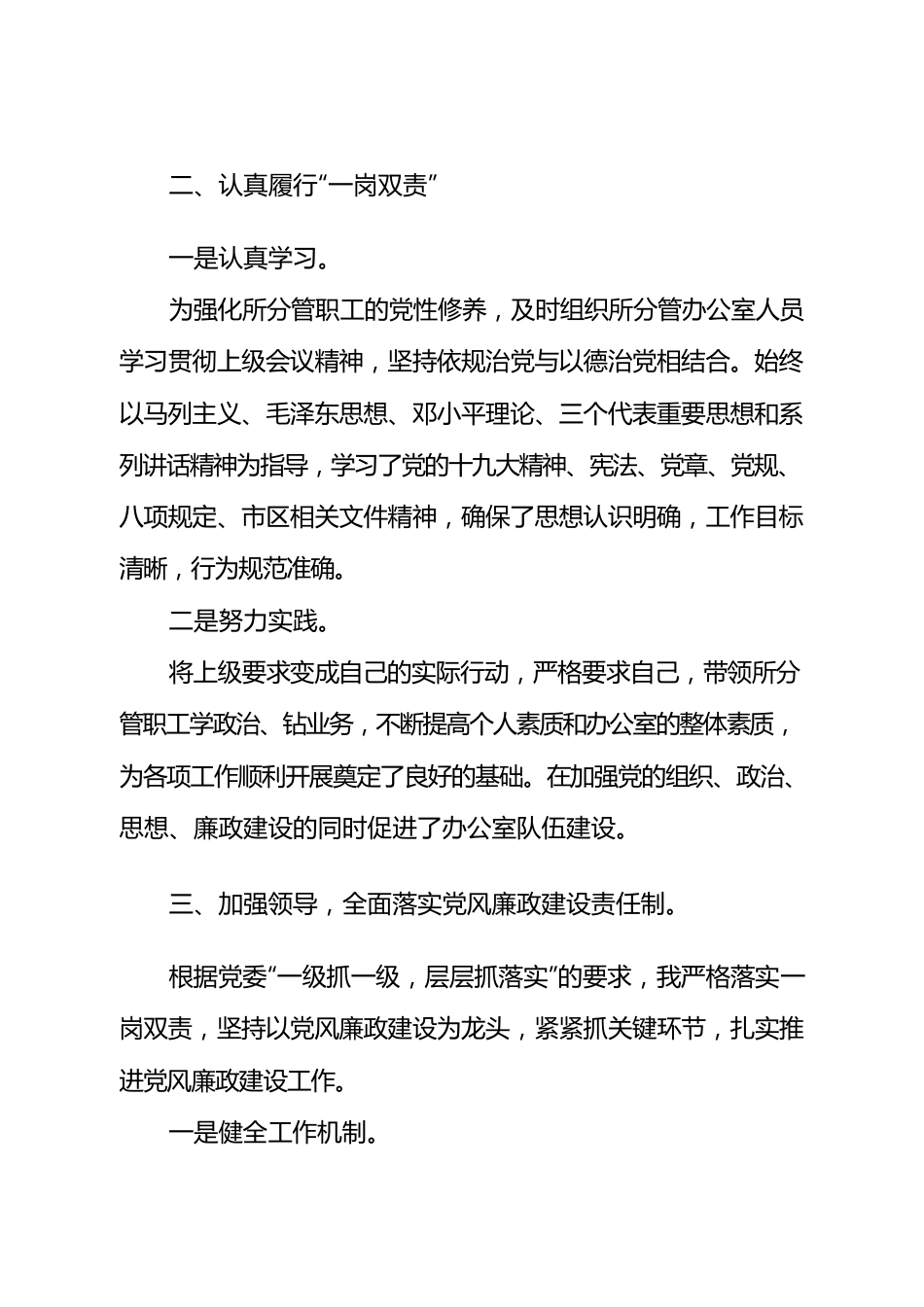 【工作报告】贯彻一岗双责和党风廉政建设工作的有关情况报告.docx_第2页