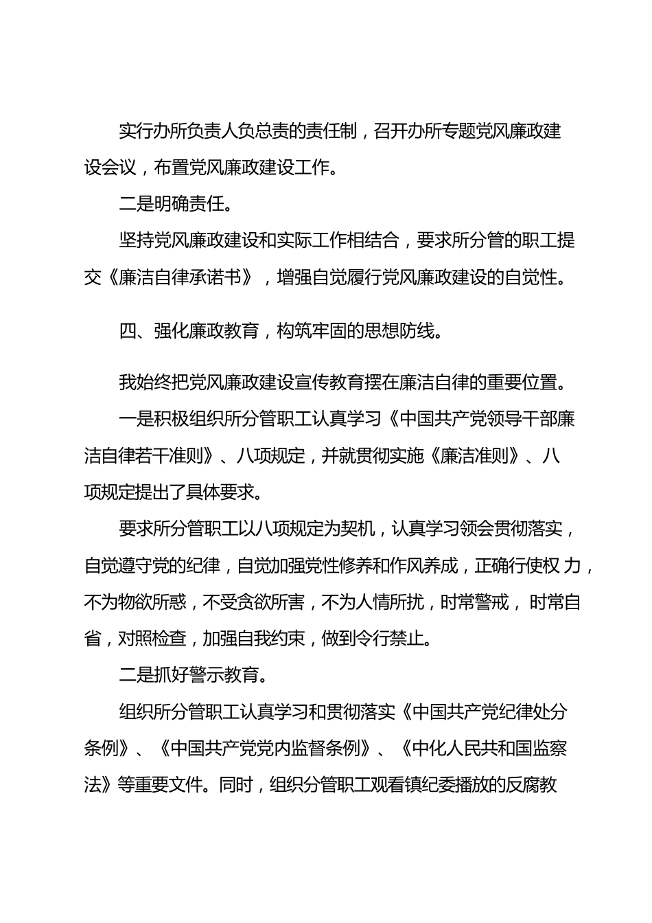 【工作报告】贯彻一岗双责和党风廉政建设工作的有关情况报告.docx_第3页