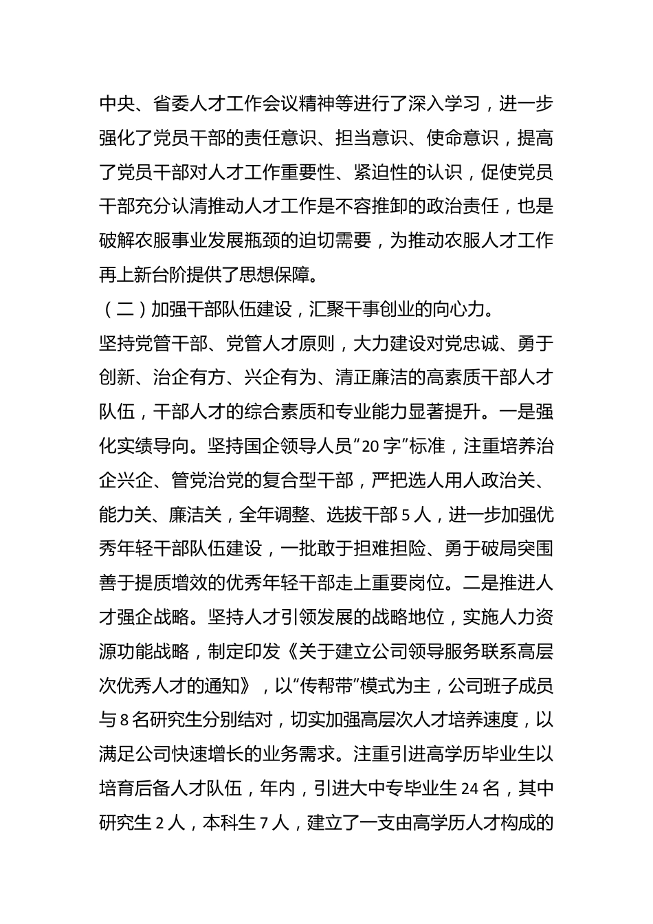 甘肃亚盛农业综合服务有限公司党支部书记抓人才工作专题报告.docx_第3页