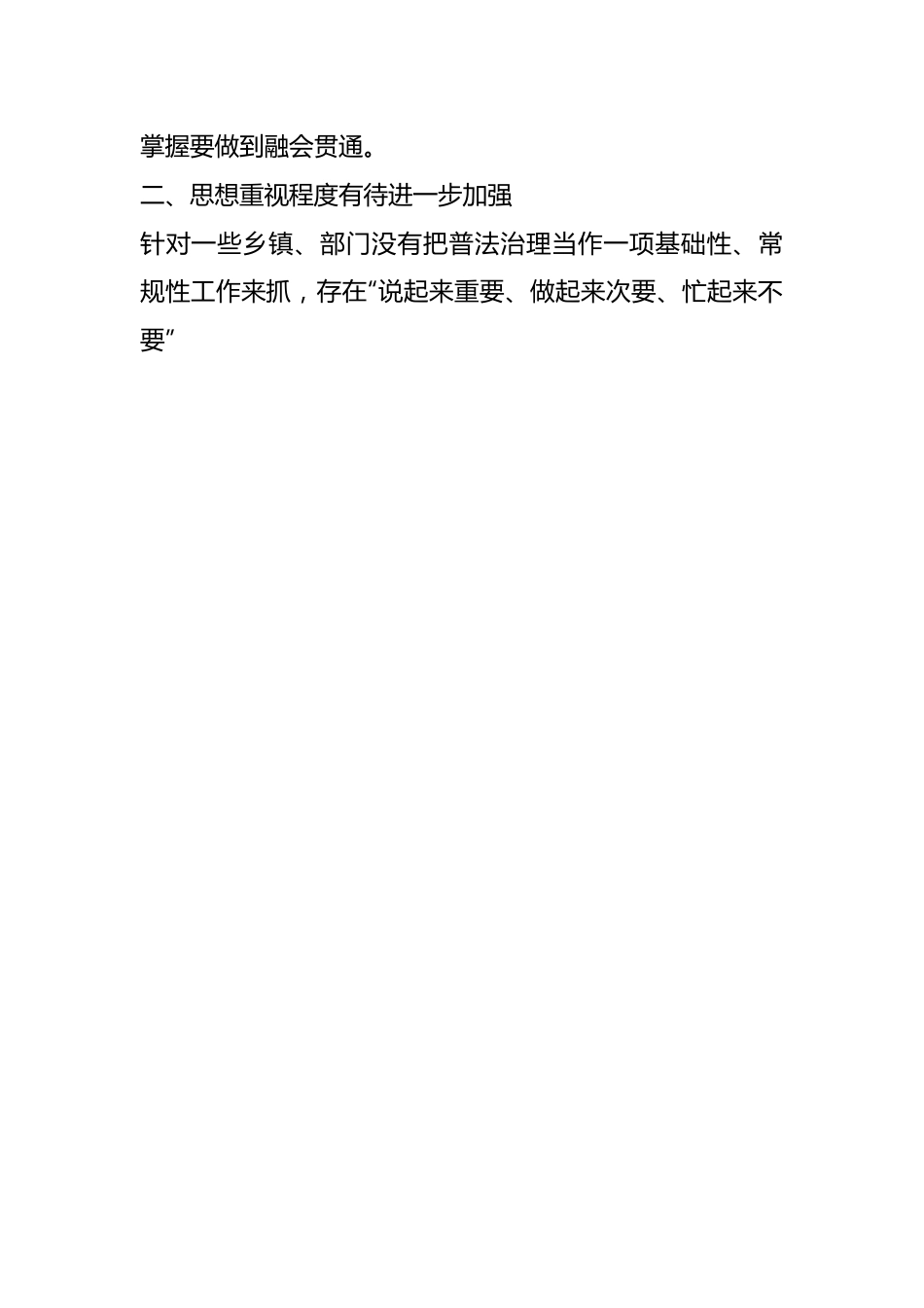 X局关于落实XX县关于自治区“八五”普法规划实施中期评估指出问题整改情况报告.docx_第2页