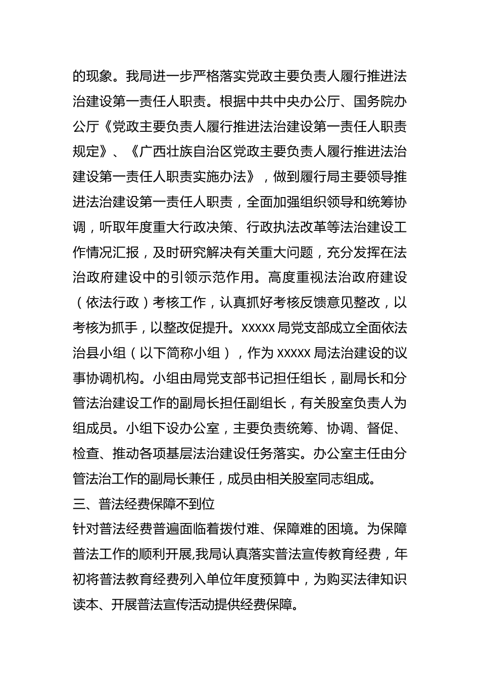 X局关于落实XX县关于自治区“八五”普法规划实施中期评估指出问题整改情况报告.docx_第3页