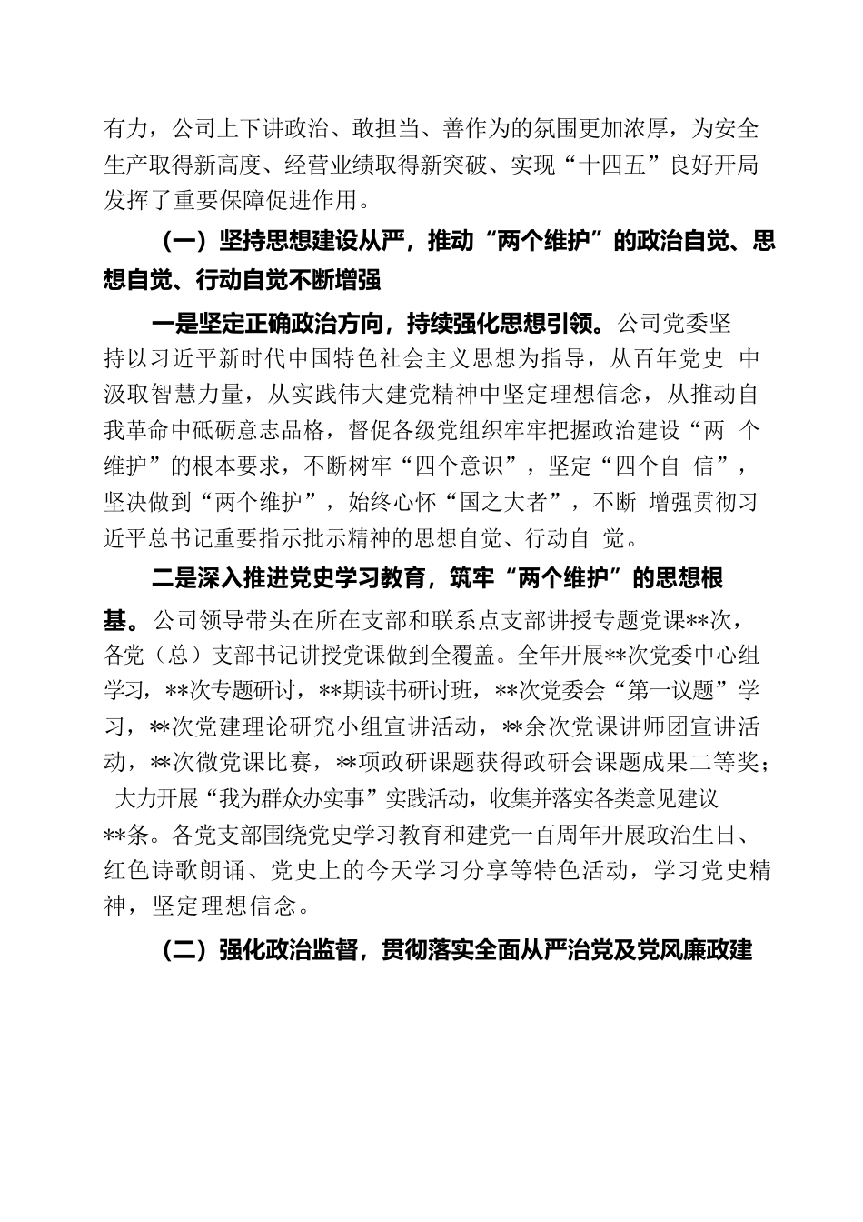 在2022年党风廉政建设和反腐败工作会议上的报告.docx_第2页