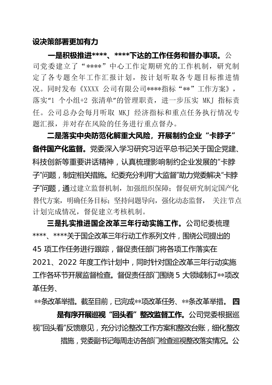 在2022年党风廉政建设和反腐败工作会议上的报告.docx_第3页