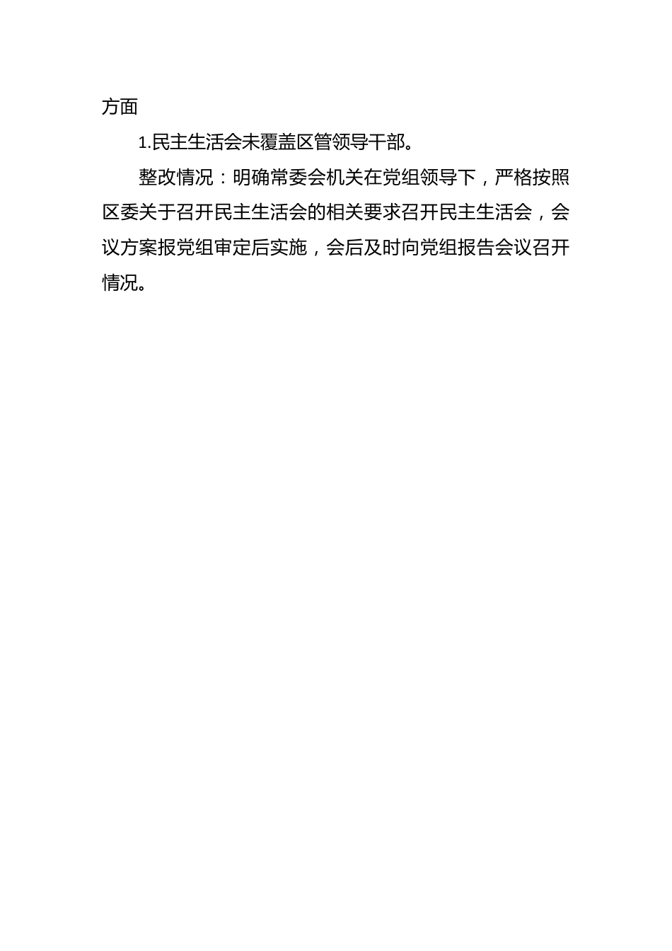 人大常委会机关巡察反馈意见整改落实情况报告.docx_第2页