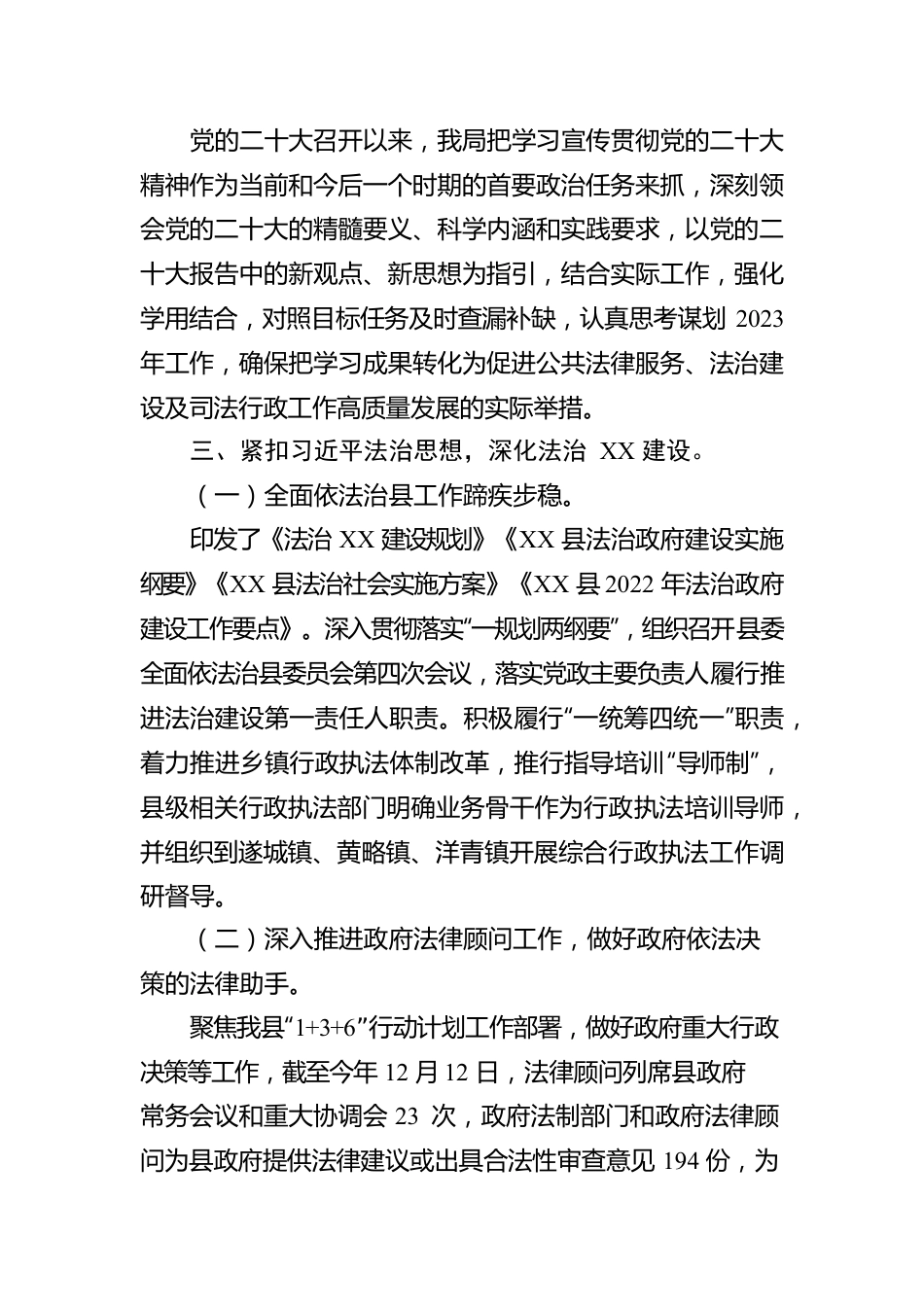 XX县司法局2022年法治政府建设年度报告（20221229）.docx_第2页