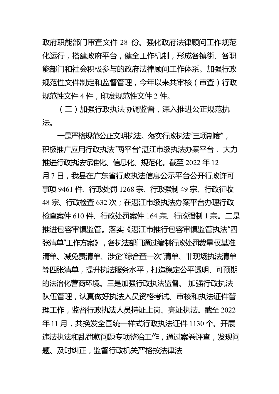 XX县司法局2022年法治政府建设年度报告（20221229）.docx_第3页