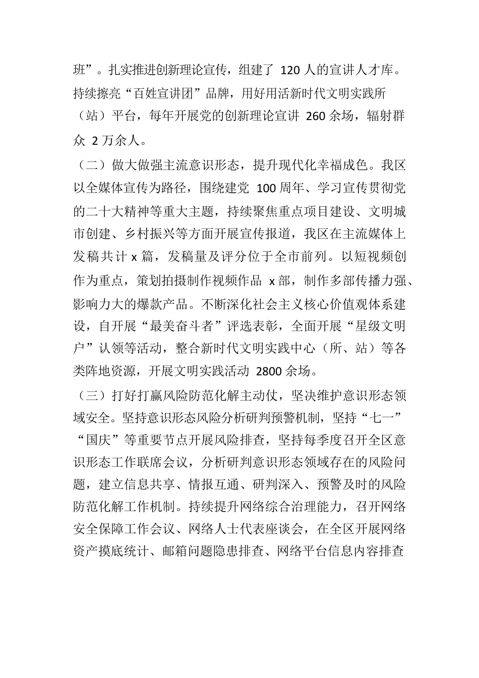 关于落实意识形态工作责任制情况的报告.docx_第2页