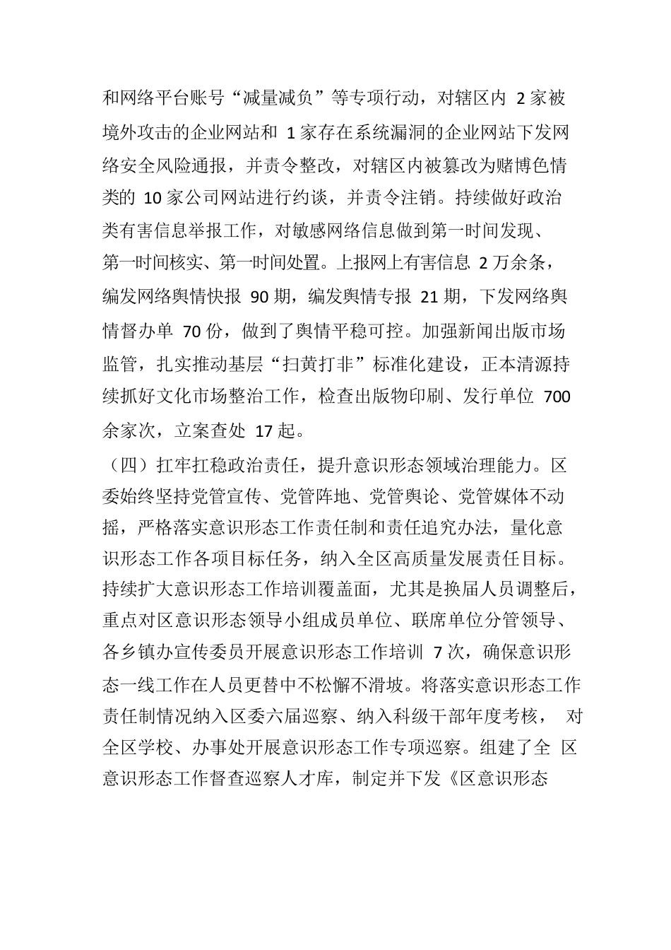 关于落实意识形态工作责任制情况的报告.docx_第3页