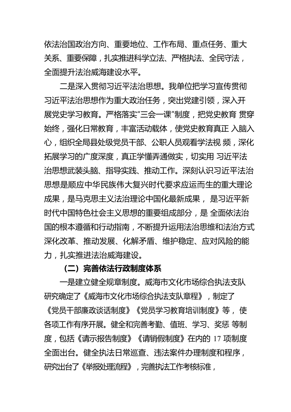 威海市文化和旅游局2021年法治政府建设情况的报告（20211231）.docx_第2页