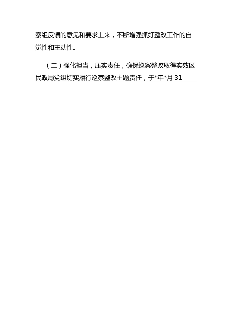 区民政局党组关于区委巡察整改落实情况的报告.docx_第2页